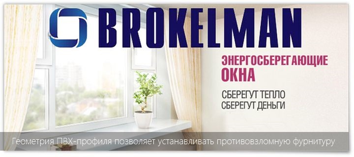 Вікна у Миколаєві: Brokelman (Брокельман)